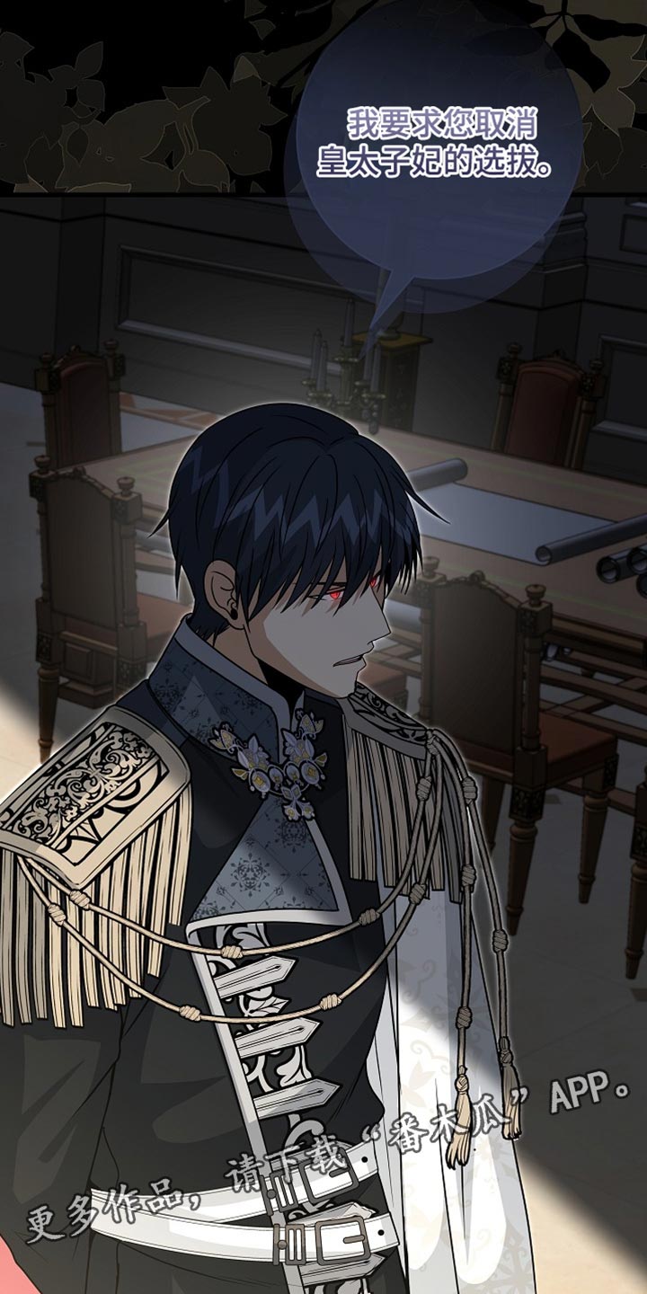 皇家教师受漫画,第80章：【第二季】取消选拔2图