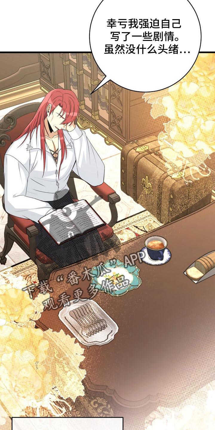 皇家教师漫画,第17章：肯定不正常2图