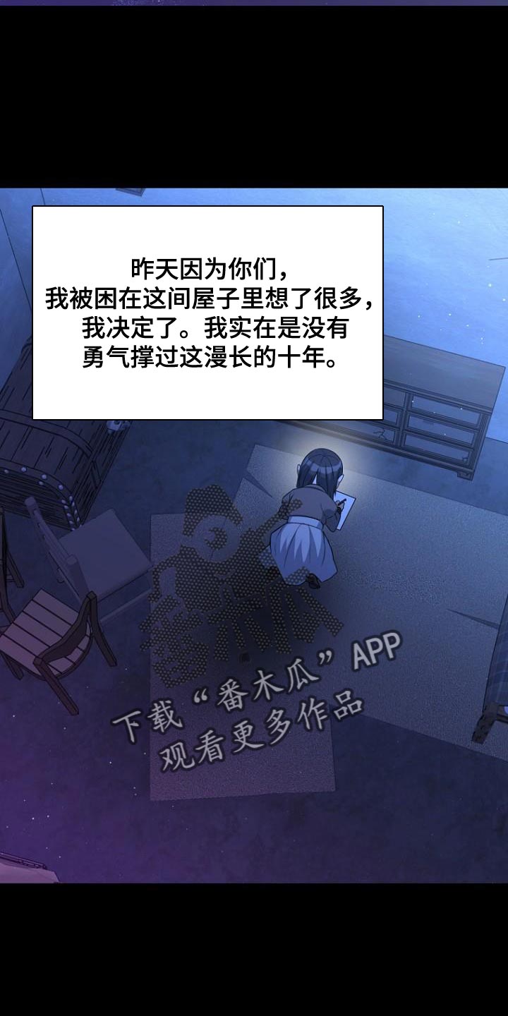 皇家教师漫画,第20章：违背约定1图
