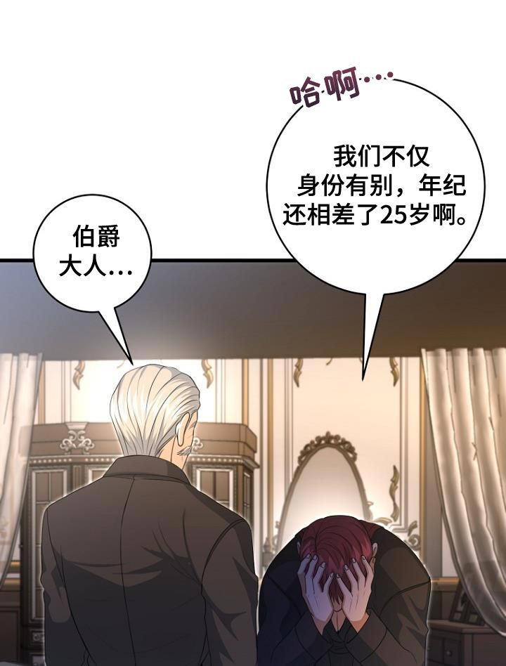 皇家教师漫画,第24章：真心以及心意5图