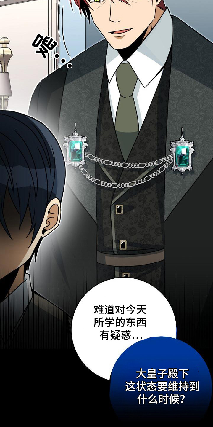 皇家教师海涅樱花动漫漫画,第6章：叛逆3图