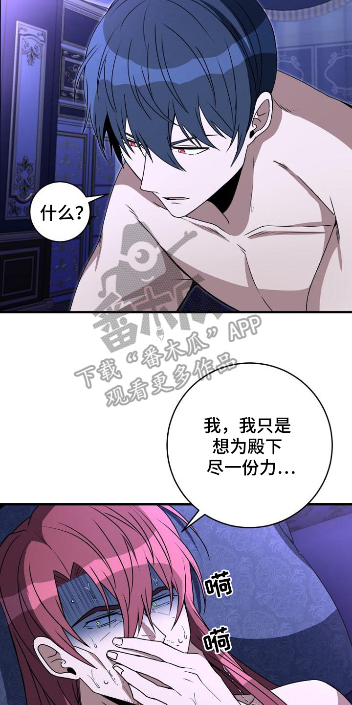 皇家教师漫画,第8章：疯子4图