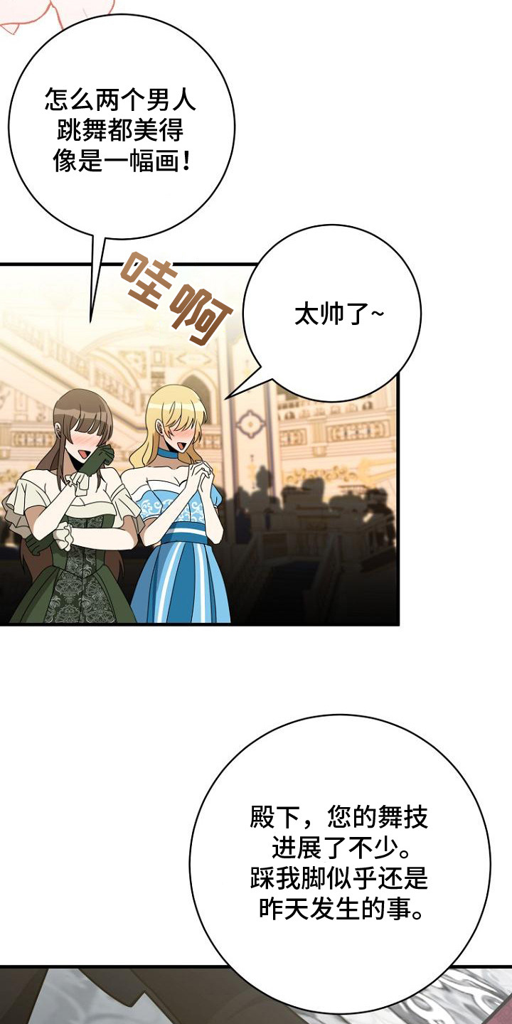 皇家师姐1国语在线播放西瓜漫画,第2章：共舞一曲1图