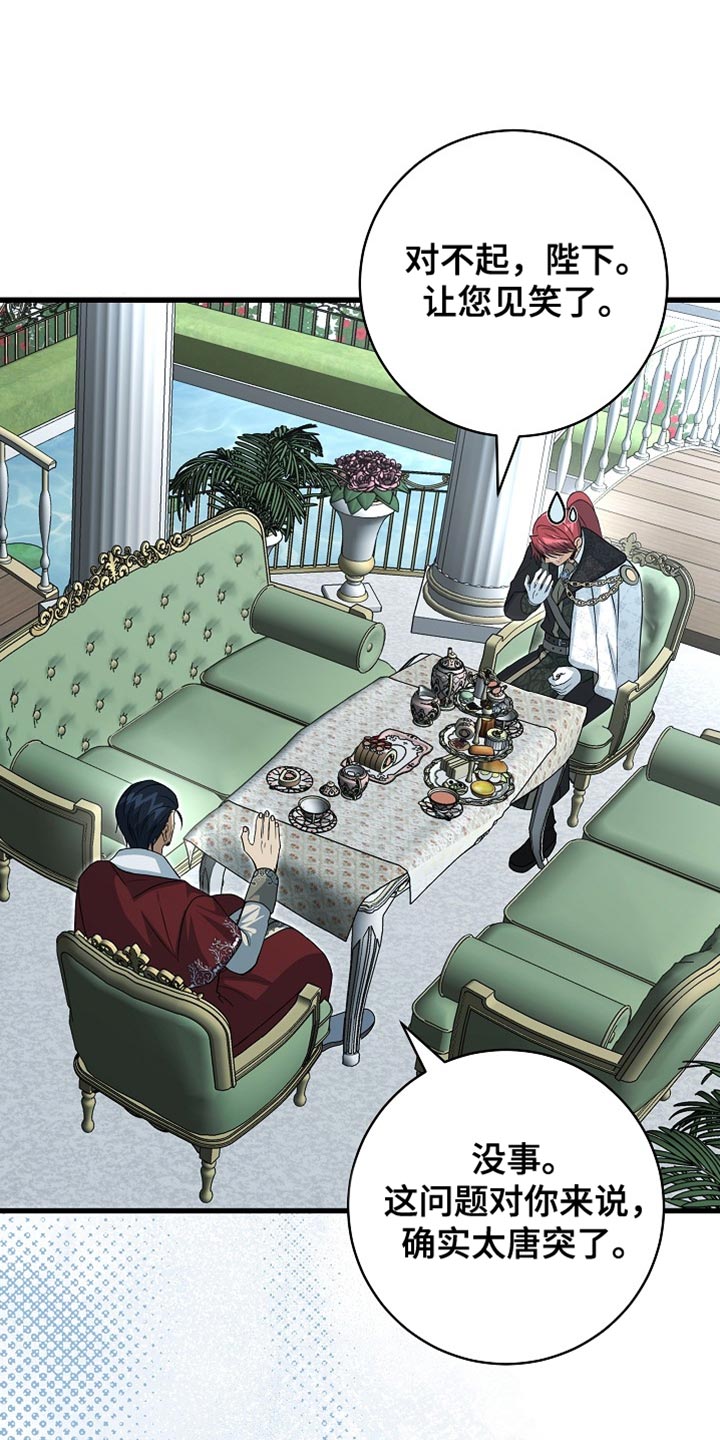 皇家教师受漫画,第80章：【第二季】取消选拔5图