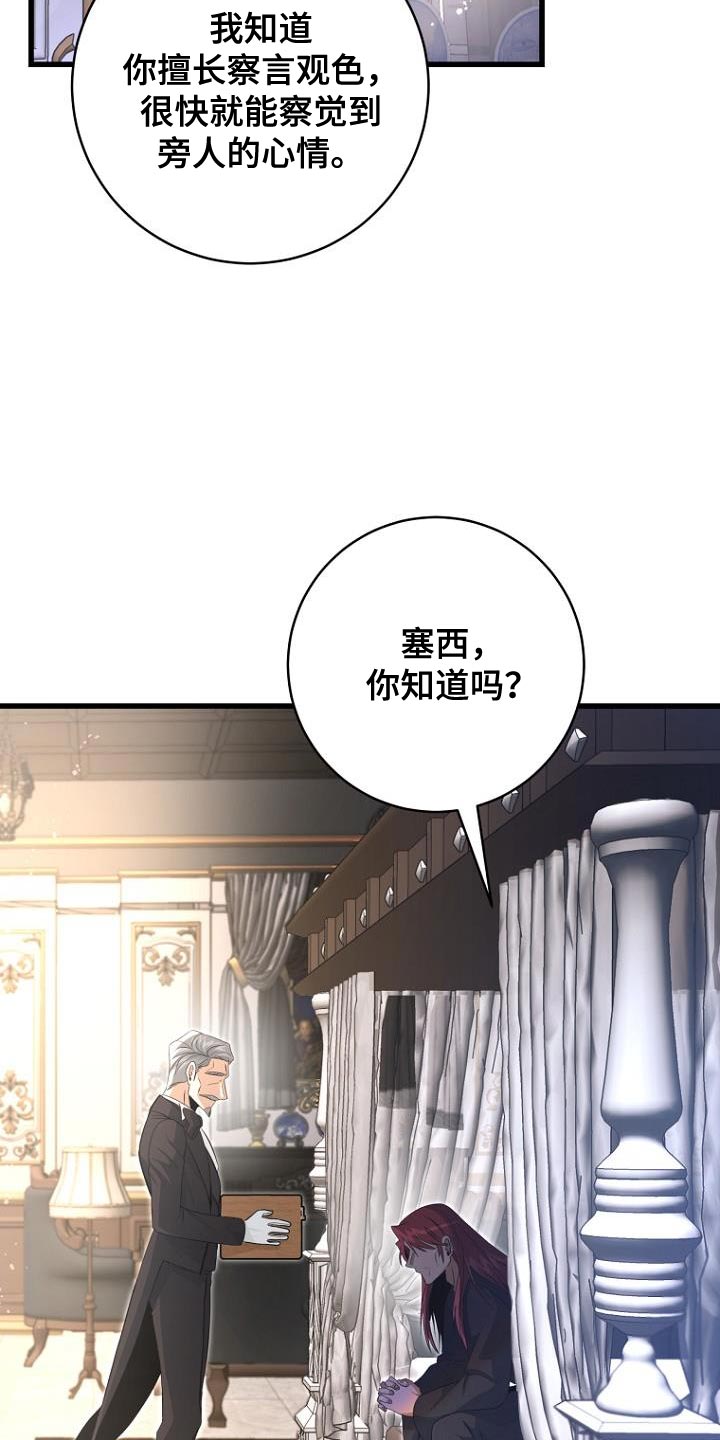 皇家教师漫画,第24章：真心以及心意1图