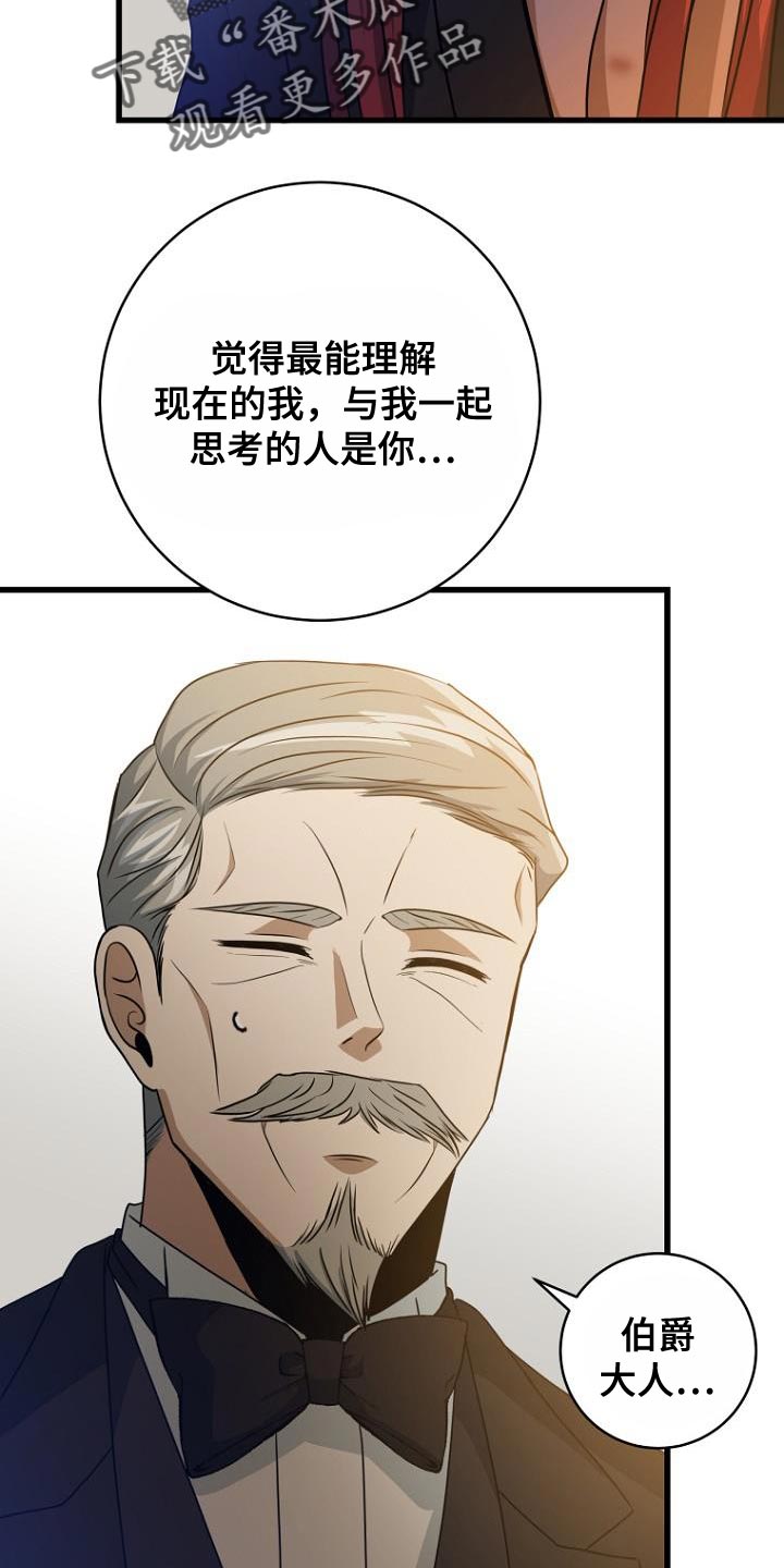 皇家教师漫画,第24章：真心以及心意4图
