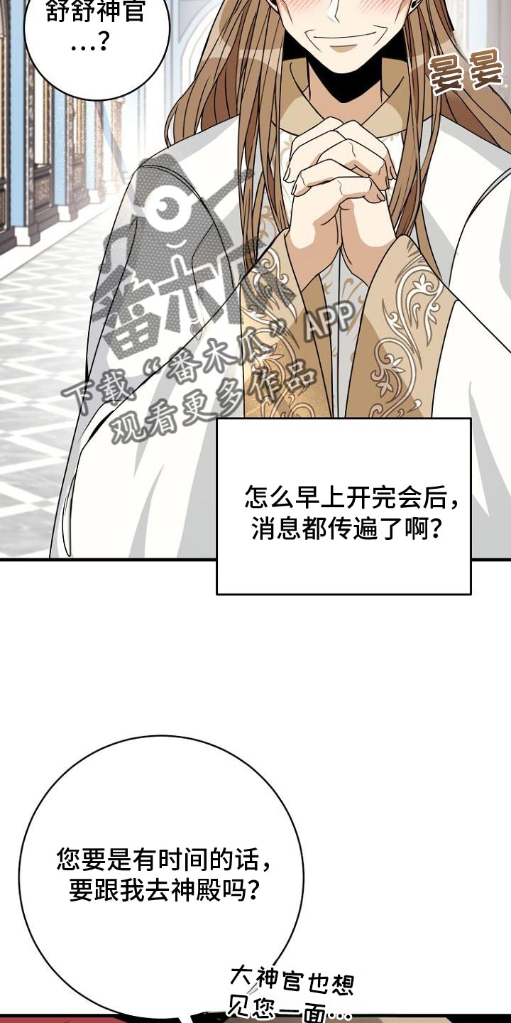 皇家教师全篇解说漫画,第13章：让我回家吧1图