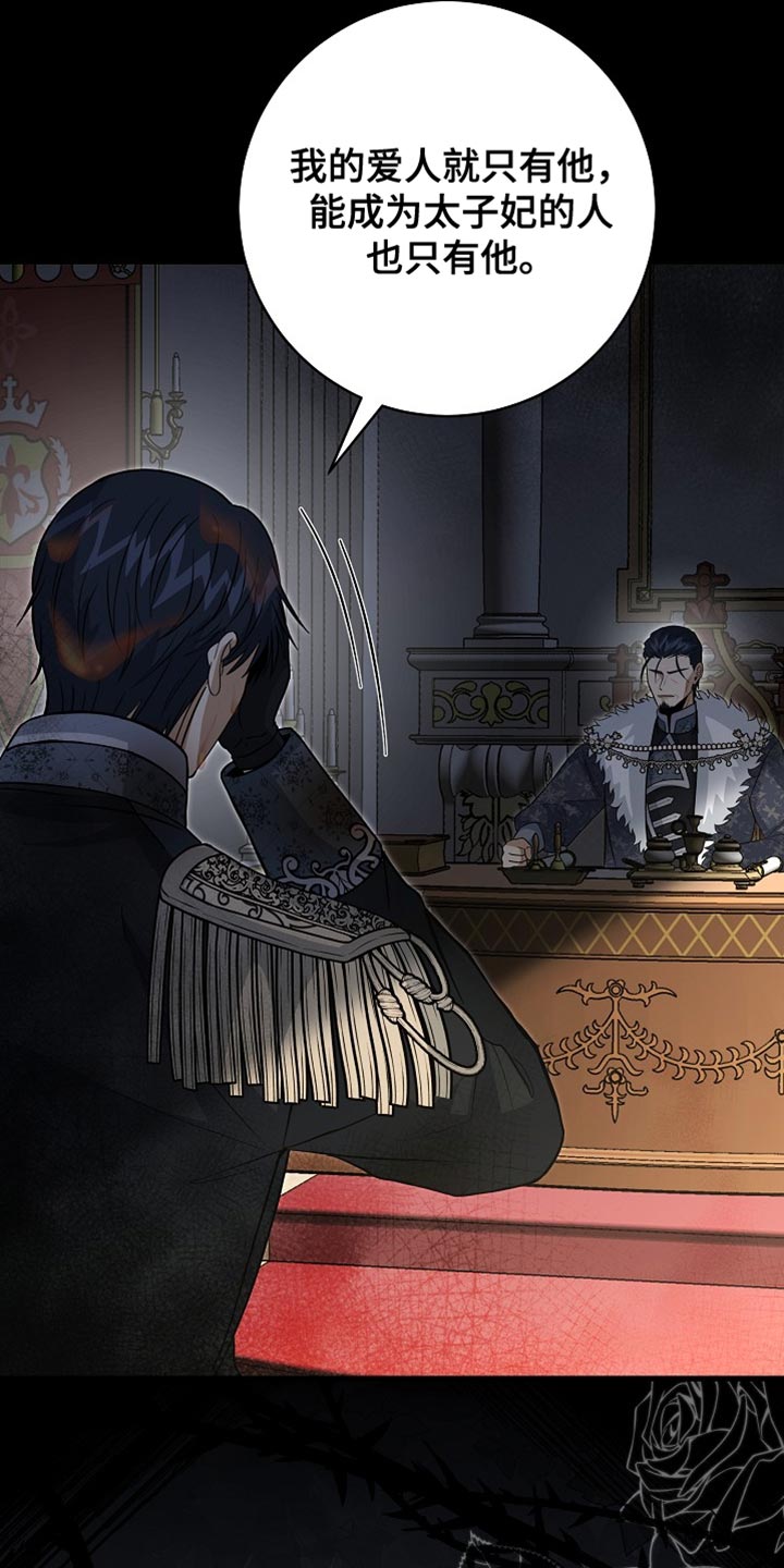 皇家教师漫画免费观看全集下拉漫画,第81章：【第二季】那个人就是我1图