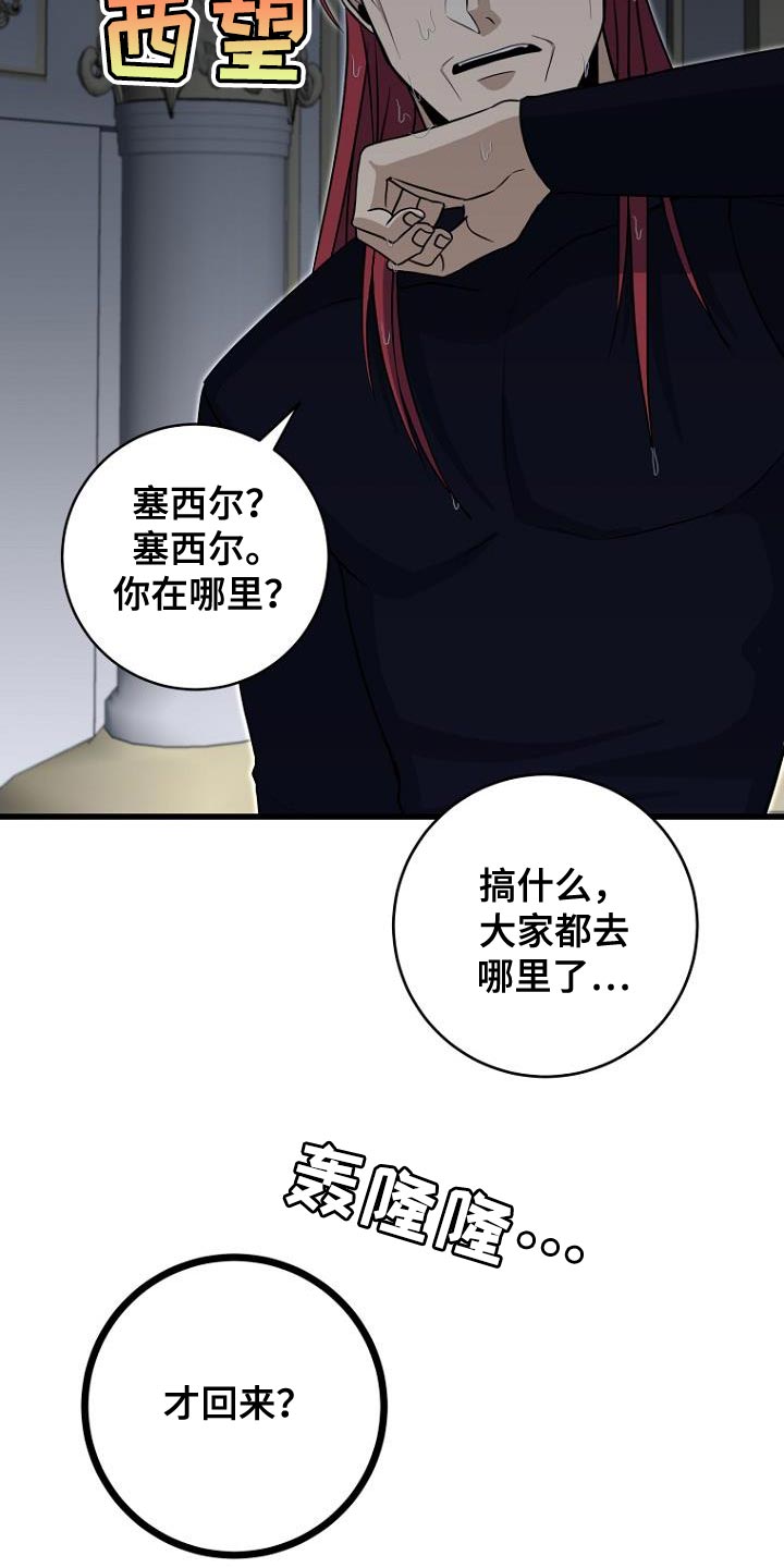 皇家教师漫画主角介绍漫画,第21章：我有很多话想说4图