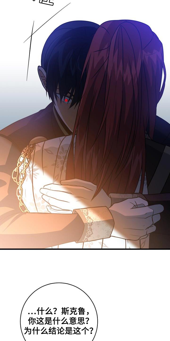 皇家师妲漫画,第25章：你完全不懂我的心4图