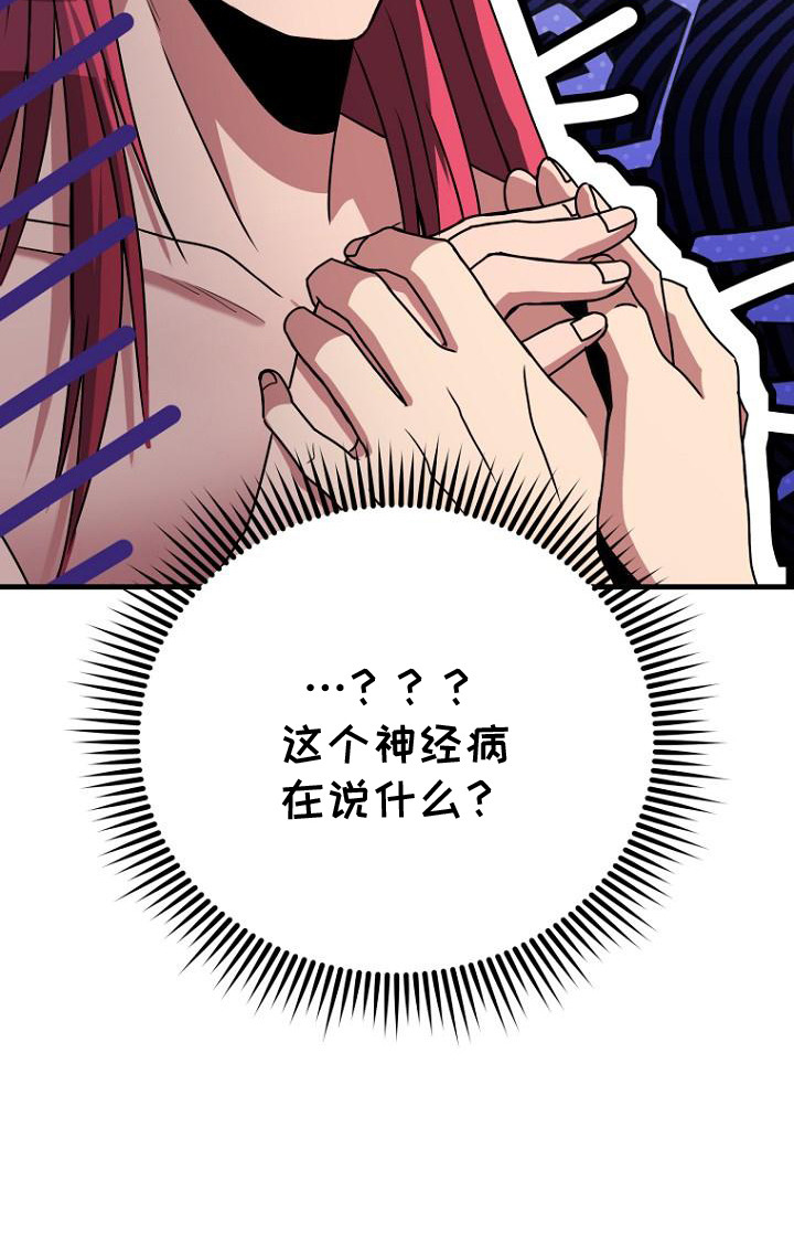 皇家教师全篇解说漫画,第11章：承诺4图