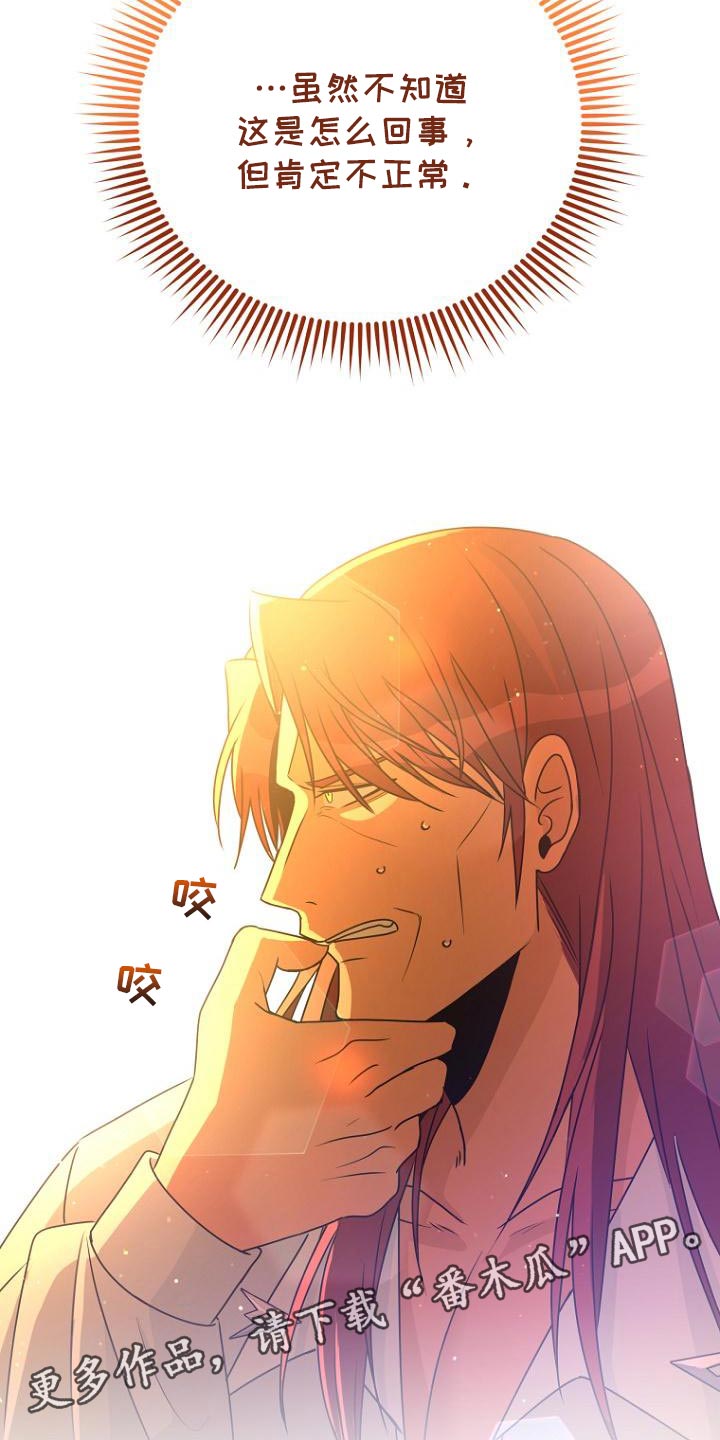 皇家教师漫画,第17章：肯定不正常2图