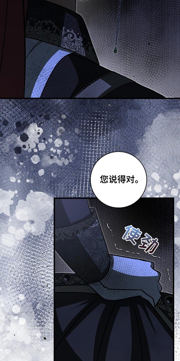 皇家师妲漫画,第82章：【第二季】人渣3图