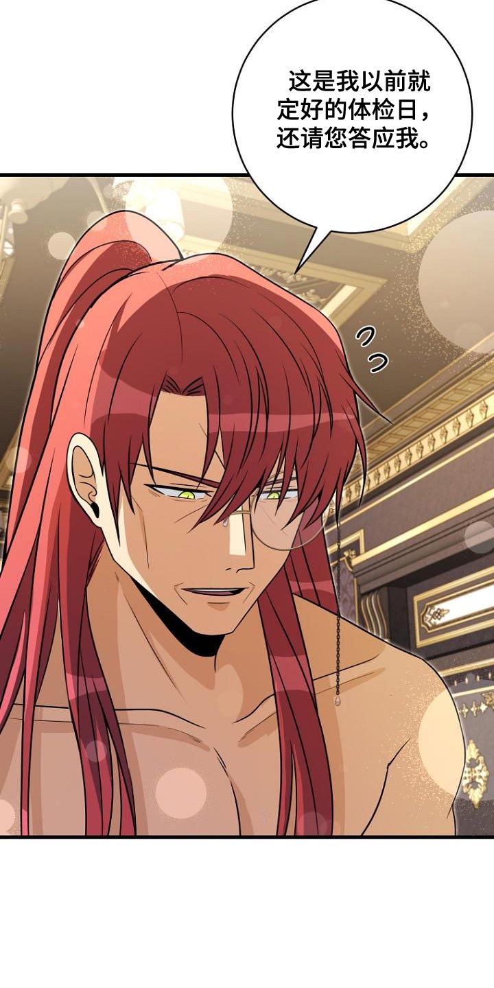 女装皇家教师插画漫画,第19章：约定2图