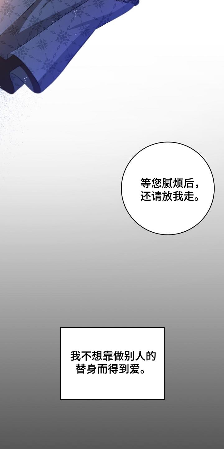 皇家师妲漫画,第25章：你完全不懂我的心3图