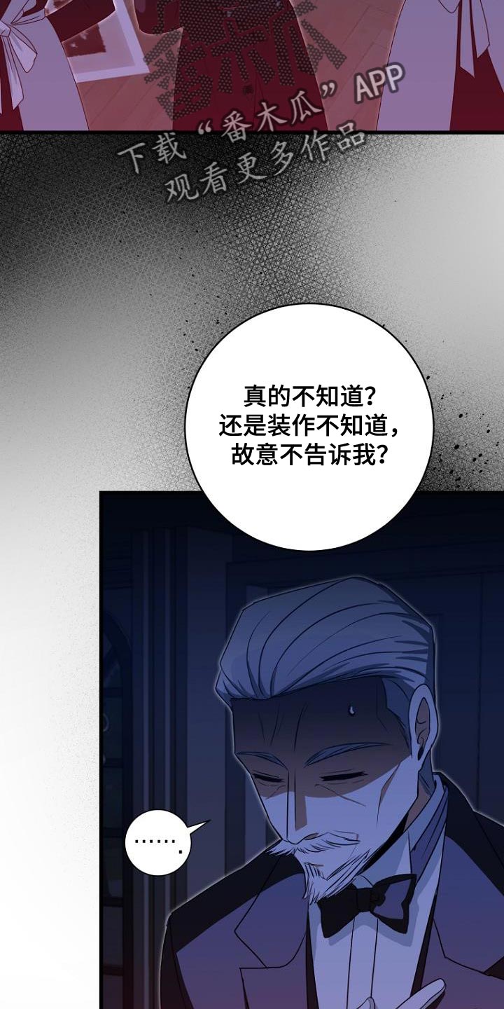 皇家教师漫画,第20章：违背约定5图