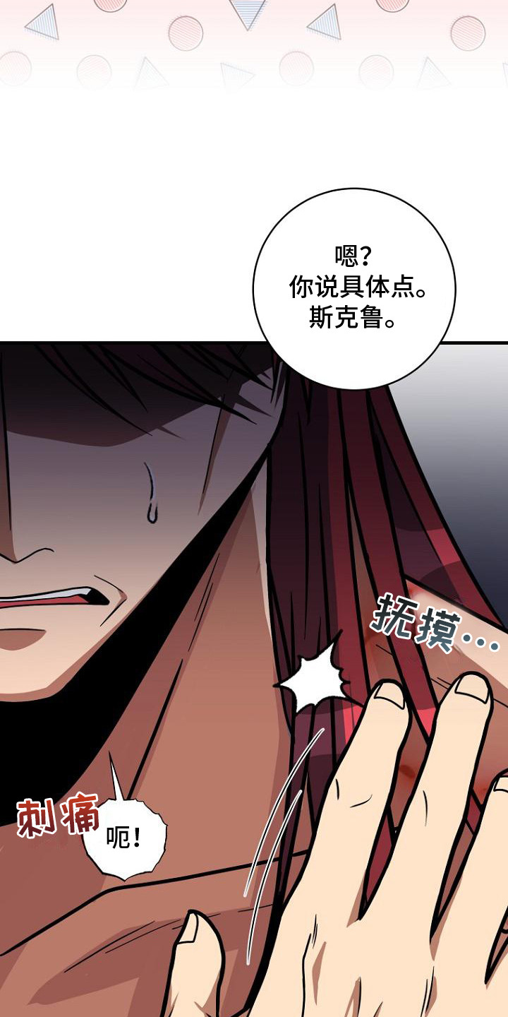 皇家教师海涅樱花动漫漫画,第10章：尖叫3图