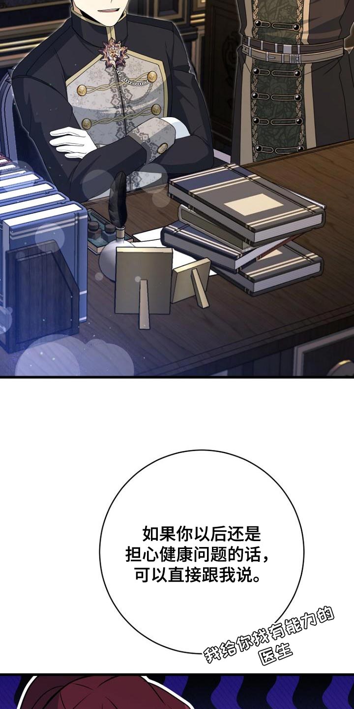 皇家教师漫画,第24章：真心以及心意2图