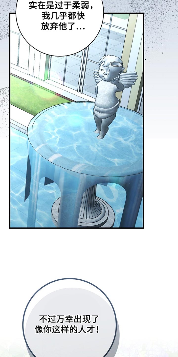 皇家师妲漫画,第82章：【第二季】人渣1图