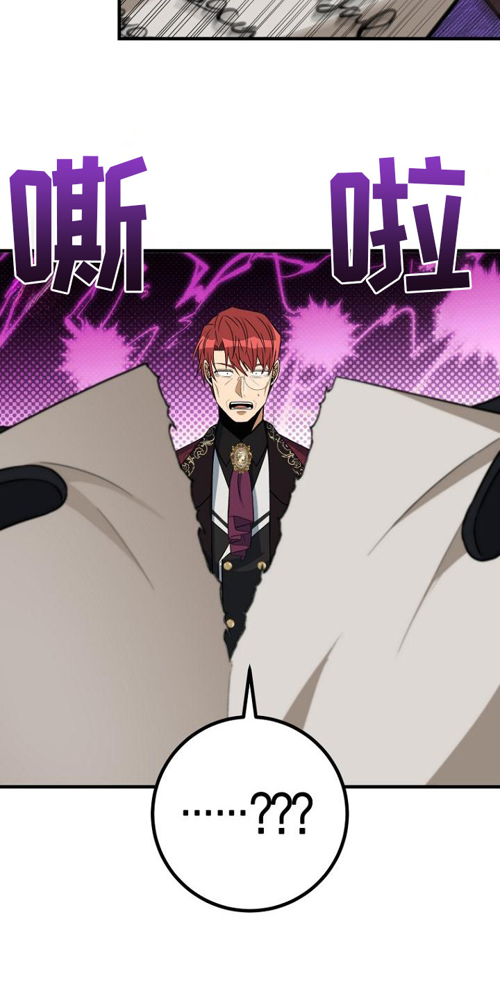 皇家教师动漫全集漫画,第3章：辞呈5图