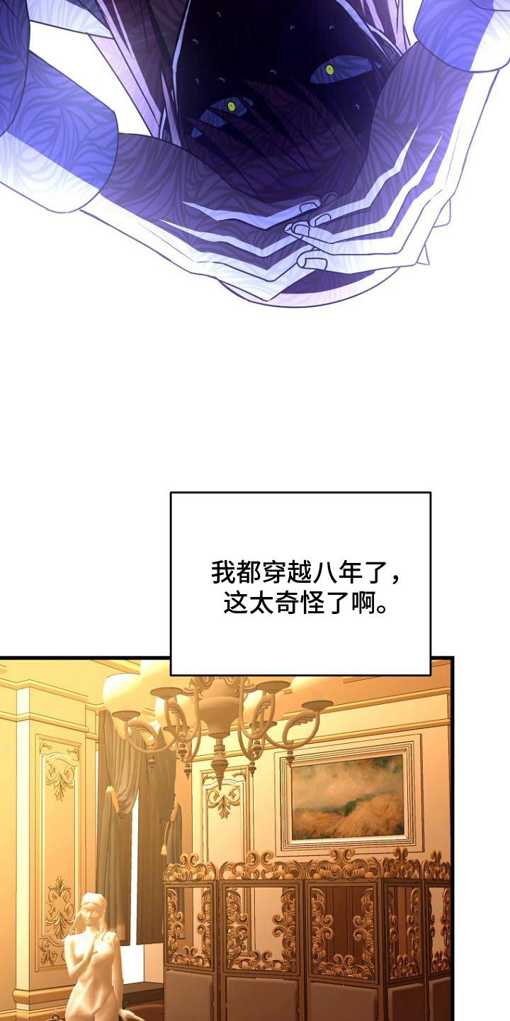 皇家教师漫画,第17章：肯定不正常5图