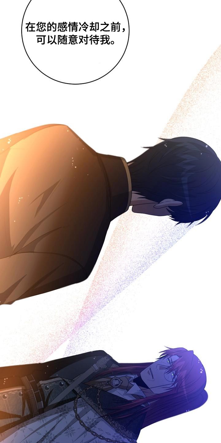 皇家师妲漫画,第25章：你完全不懂我的心2图