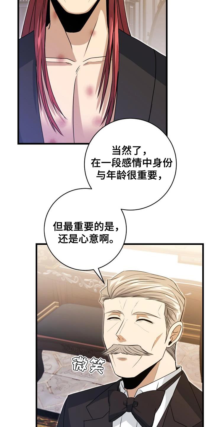 皇家教师漫画,第24章：真心以及心意4图