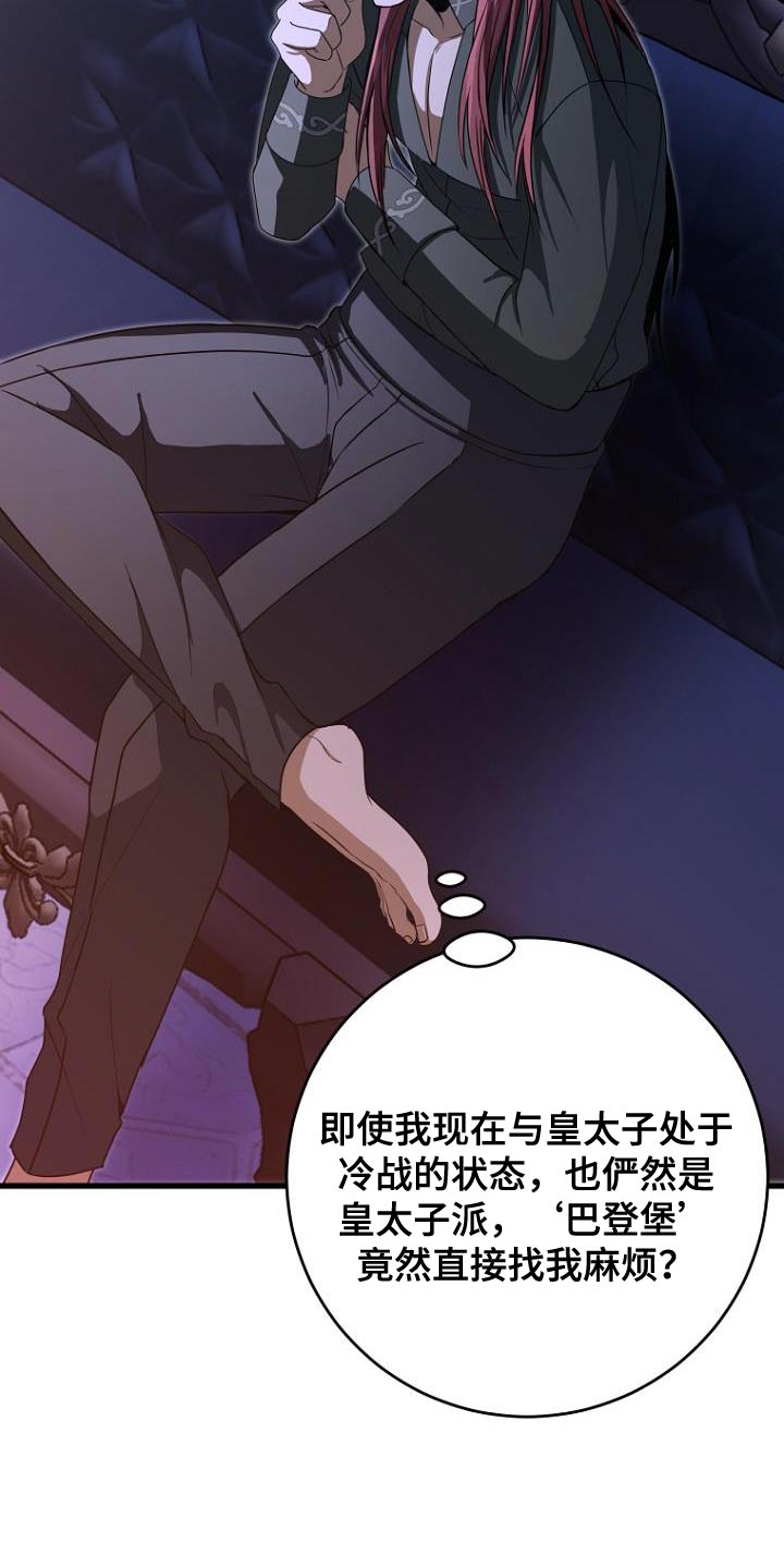 皇家教师漫画,第26章：紧急消息5图