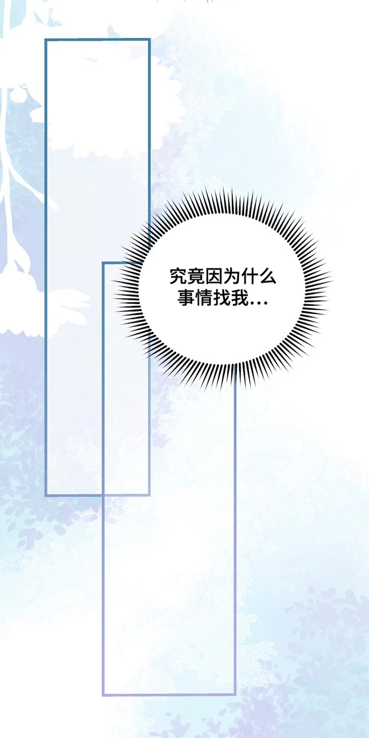 皇家教师受漫画,第80章：【第二季】取消选拔1图