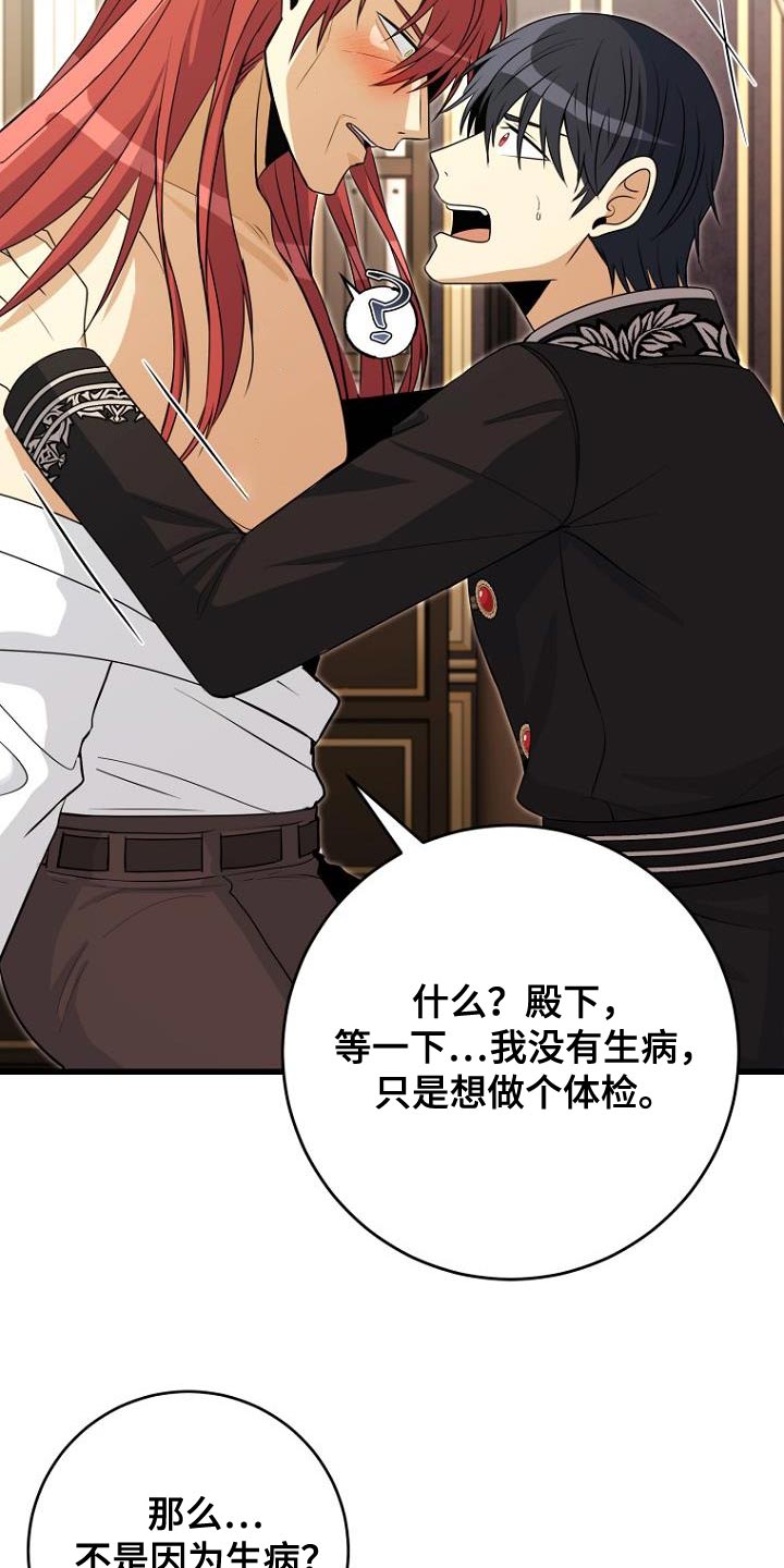 女装皇家教师插画漫画,第19章：约定5图