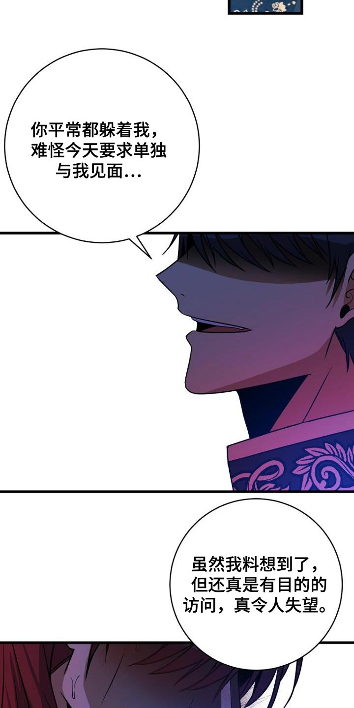 皇家教师漫画,第19章：约定2图