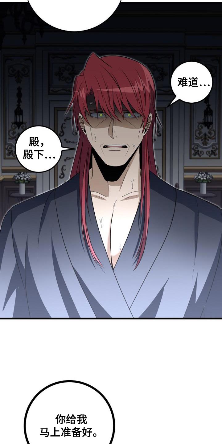 皇家师妲漫画,第22章：咎由自取3图