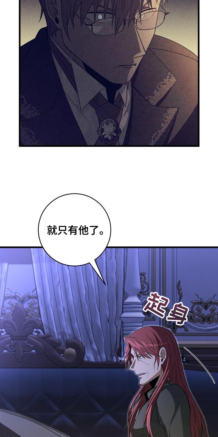 皇家教师漫画,第26章：紧急消息2图