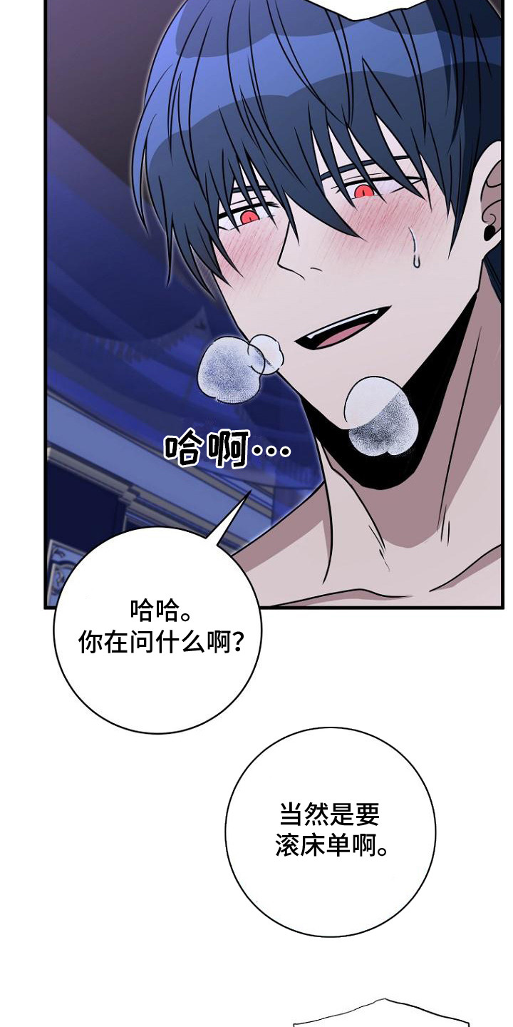 皇家教师漫画主角介绍漫画,第8章：疯子2图