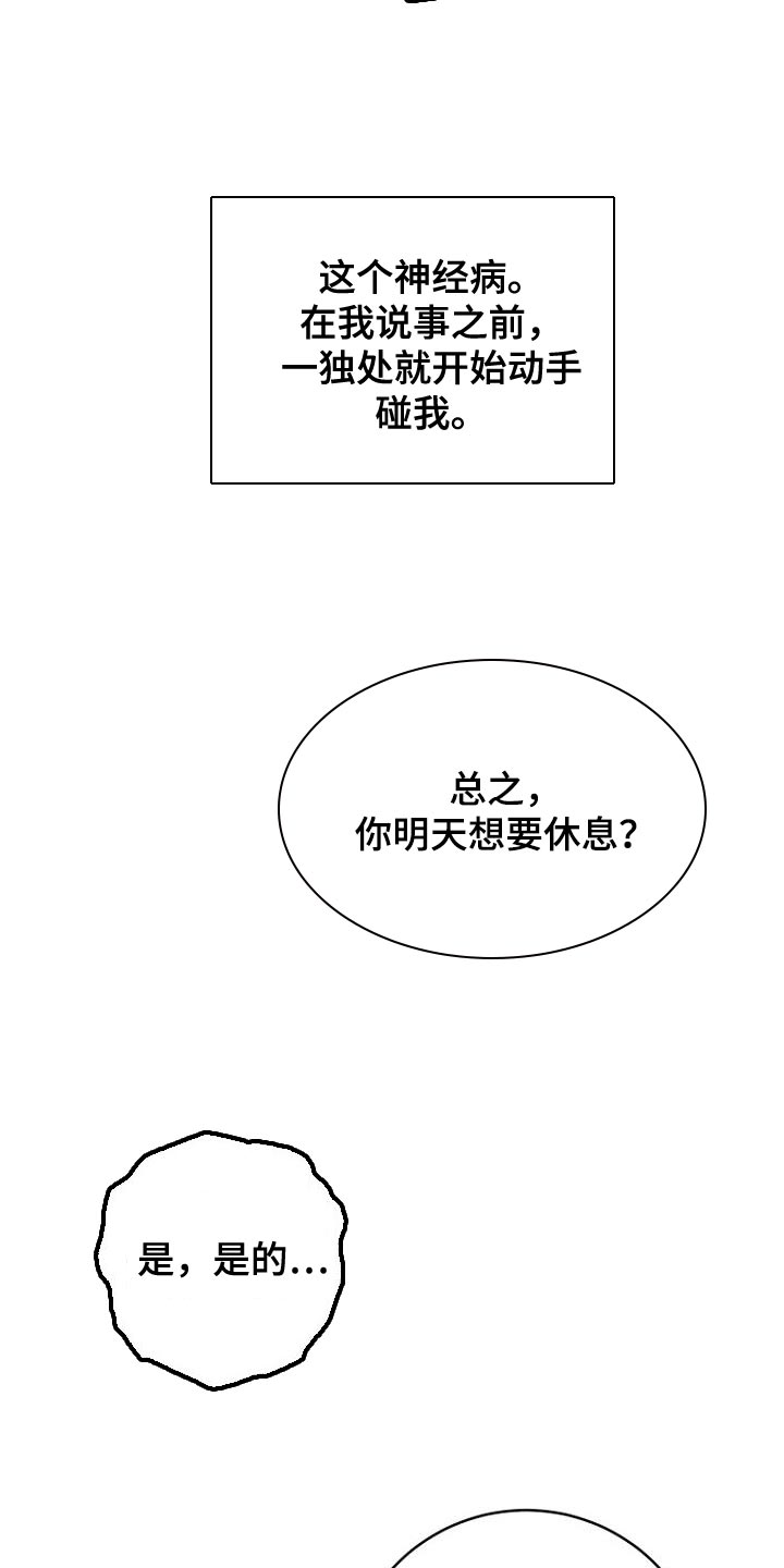 女装皇家教师插画漫画,第19章：约定1图