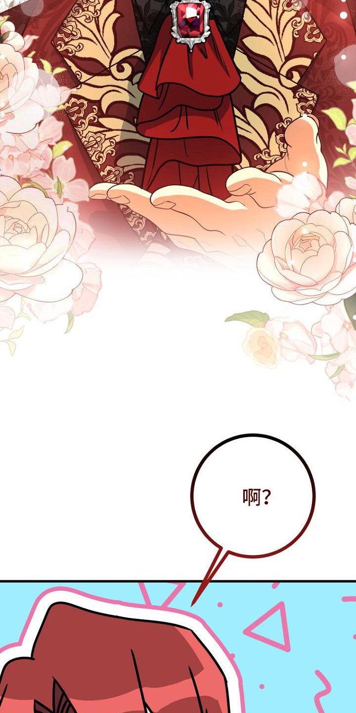 皇家教师全篇解说漫画,第11章：承诺4图
