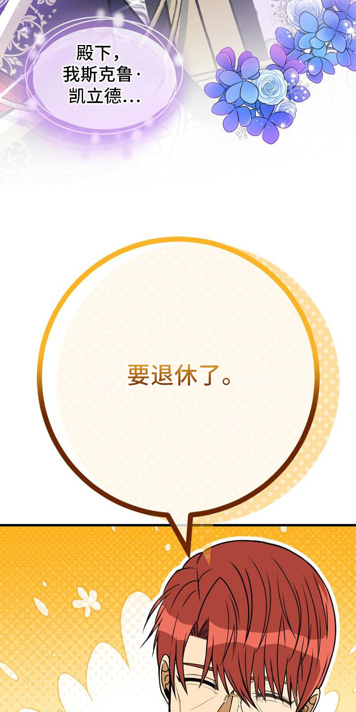 皇家教师漫画,第3章：辞呈1图