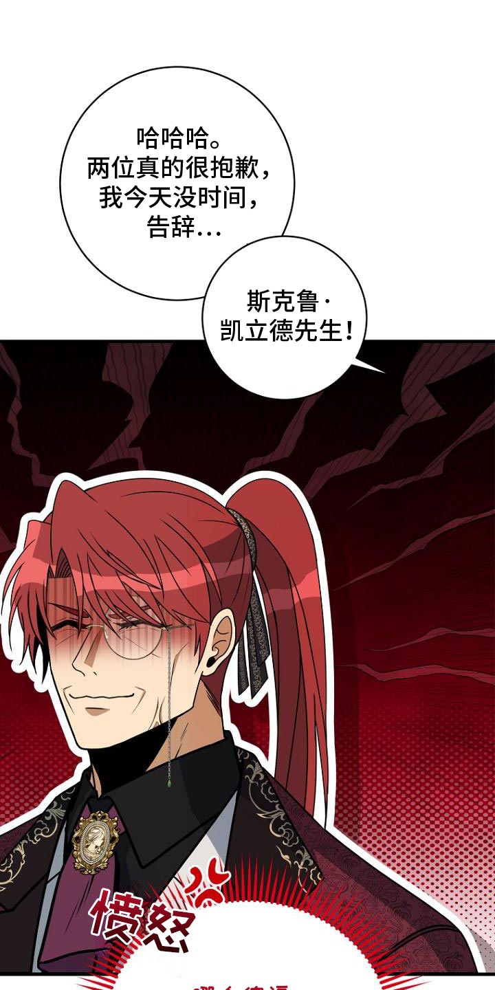 皇家教师全篇解说漫画,第13章：让我回家吧4图