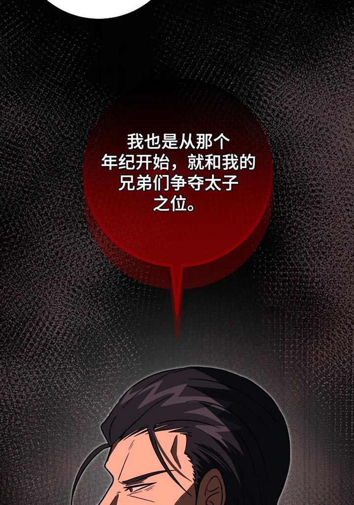 皇家教师漫画,第82章：【第二季】人渣4图