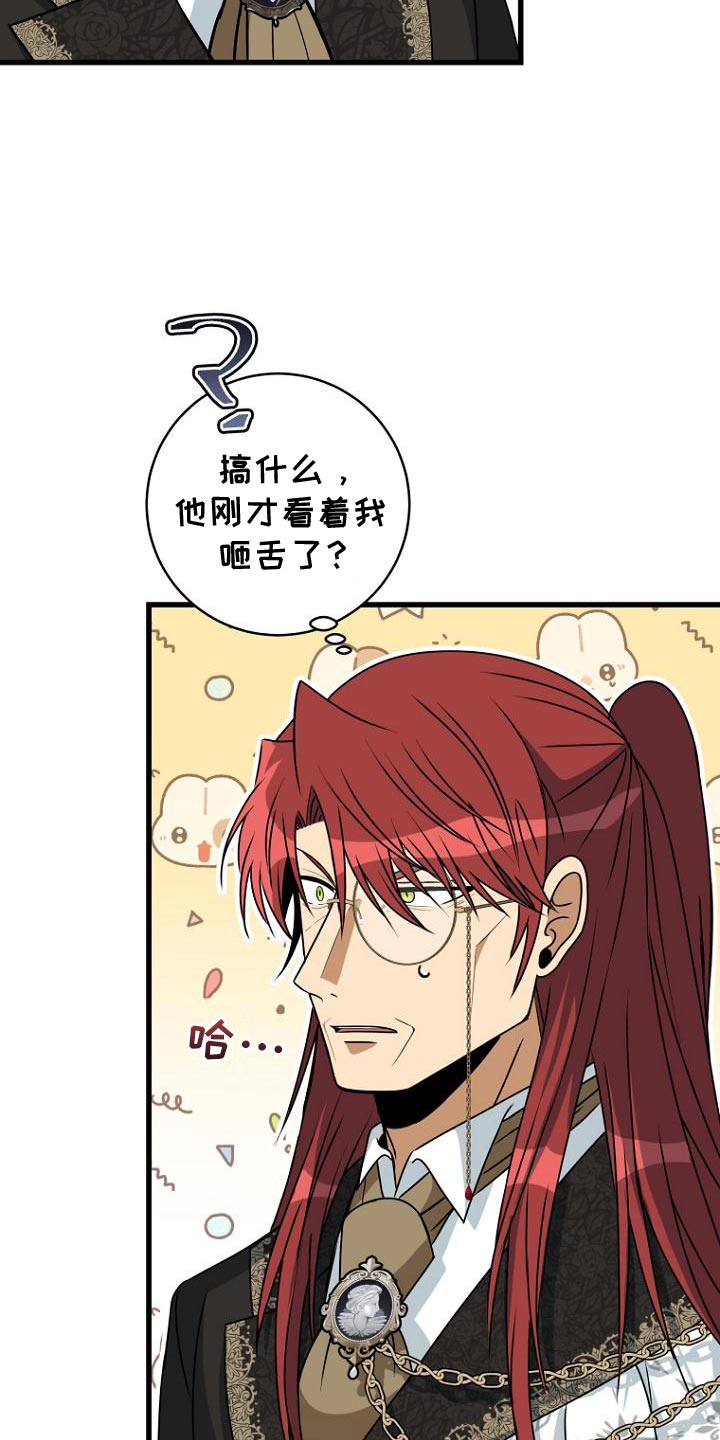 皇家教师漫画,第18章：一定要找回来5图