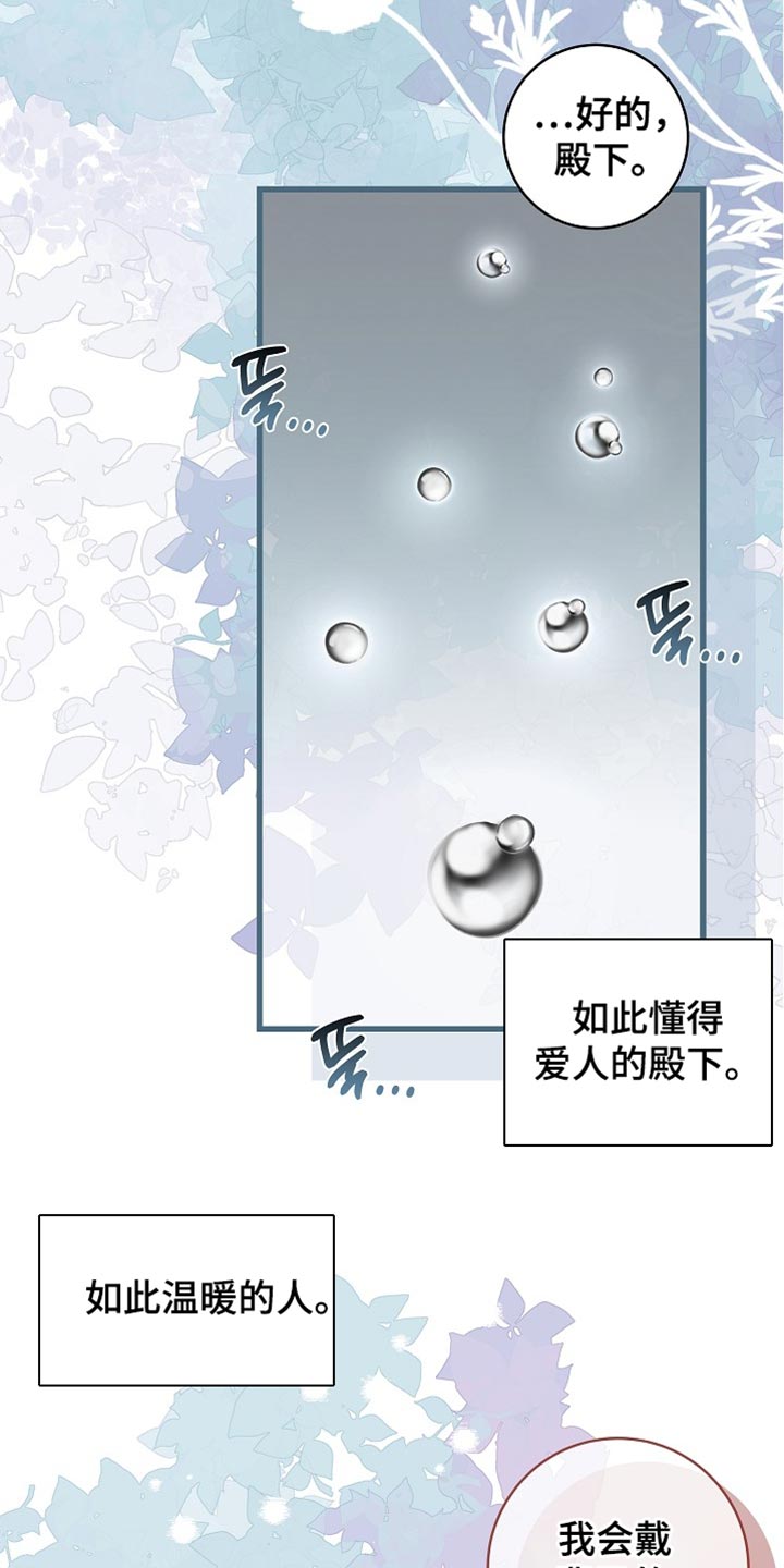 皇家教师漫画免费观看全集下拉漫画,第83章：【第二季】唯一的爱人1图