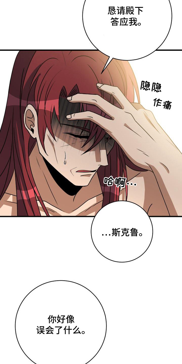 皇家教师全篇解说漫画,第11章：承诺5图