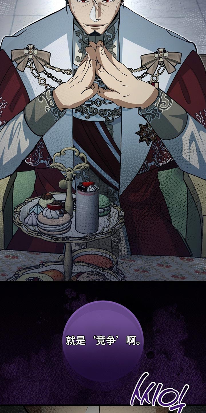 皇家教师漫画,第82章：【第二季】人渣5图