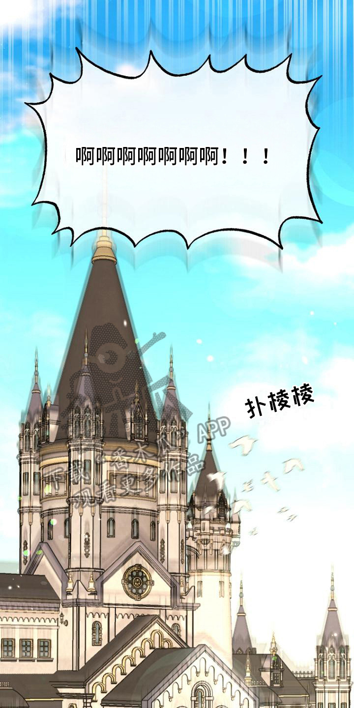 皇家教师漫画下拉式免费双南漫画,第10章：尖叫4图