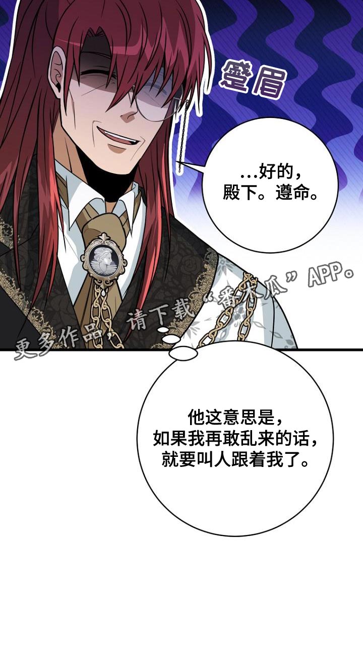 皇家教师漫画,第24章：真心以及心意3图