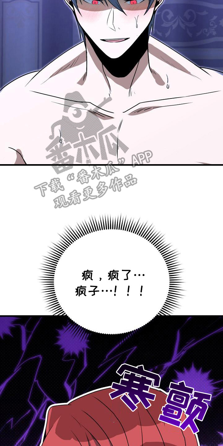 皇家教师漫画,第8章：疯子5图