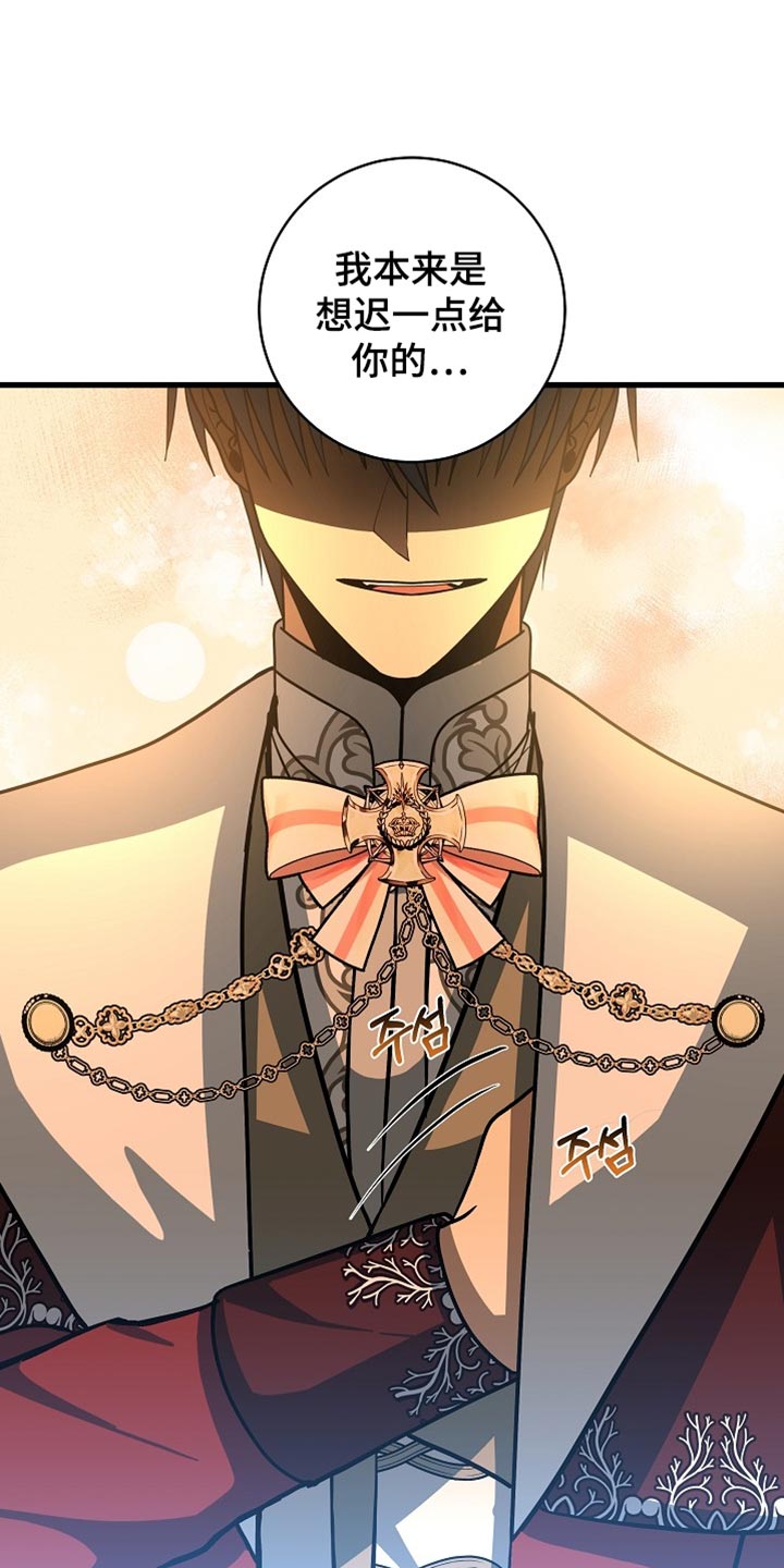 皇家教师漫画免费观看全集下拉漫画,第83章：【第二季】唯一的爱人1图