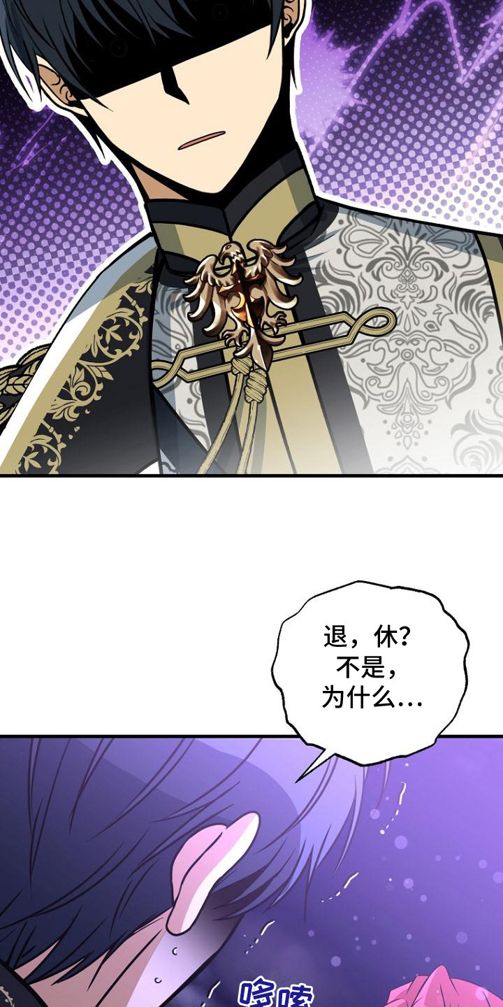 皇家教师漫画,第3章：辞呈3图