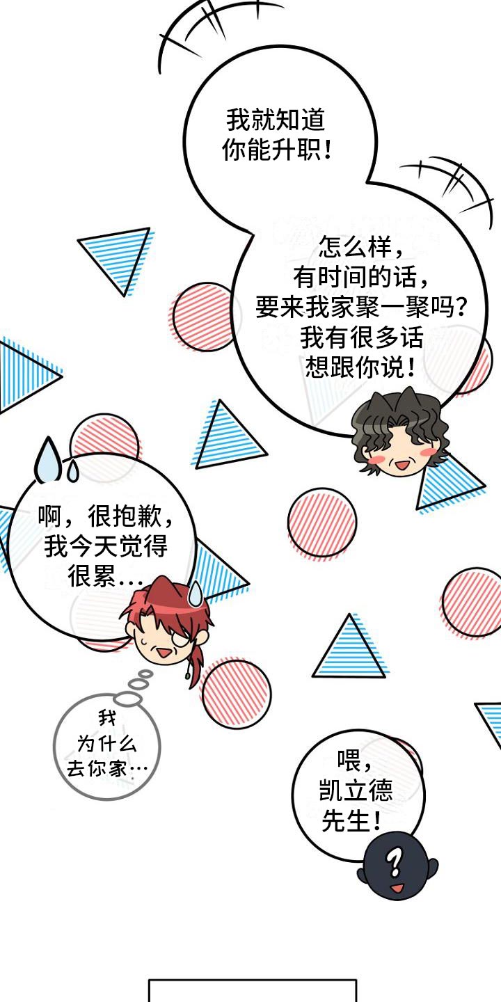 皇家教师全篇解说漫画,第13章：让我回家吧3图