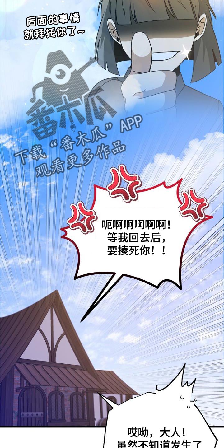 皇家教师漫画,第20章：违背约定2图